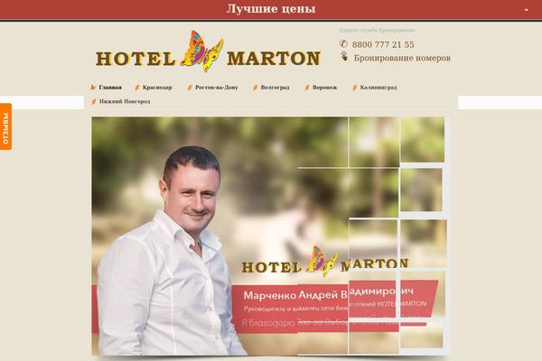 hotel-marton.ru site used uDesign