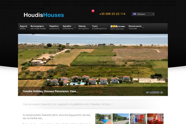 houdishouses.gr site used Wp_finalpack_v1-5