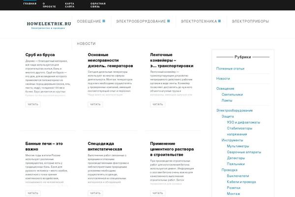howelektrik.ru site used Howelektrik