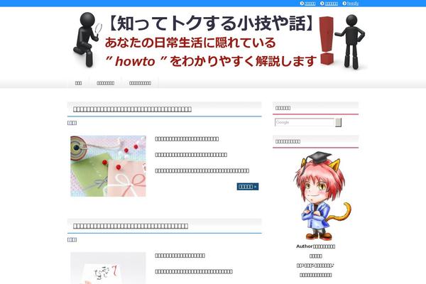 howto-tokusuru.com site used Keni8_child