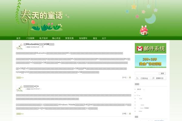 huangchun.net site used Qingting