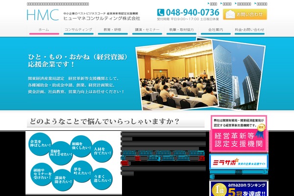 humane-c.co.jp site used Hmc