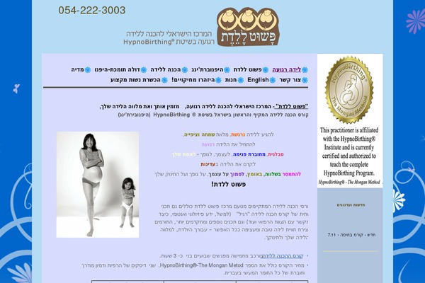 hypnobirthing.co.il site used Theme1028