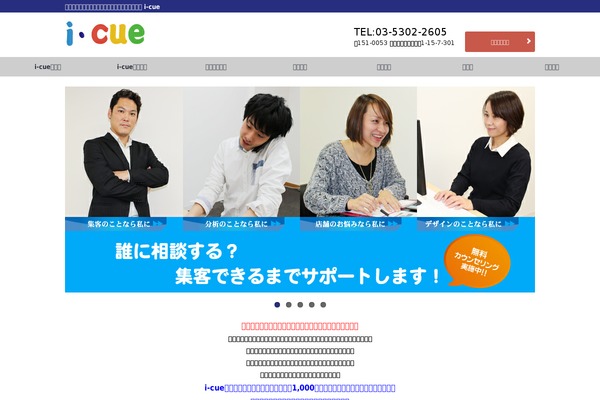 i-cue.co.jp site used Icue-child