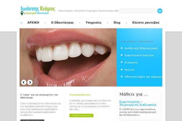 i-odontiatros.gr site used Theme1292