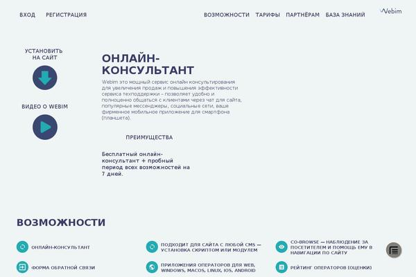 i-services.ru site used Webim2
