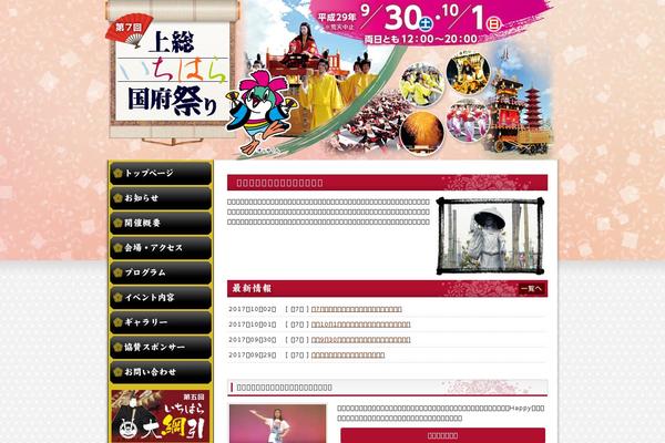 ichihara-fes.com site used Theme225