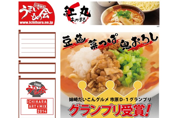 ichimenkai.com site used Guu-template