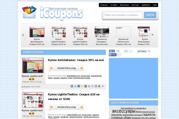 icoupons.ru site used Clipper