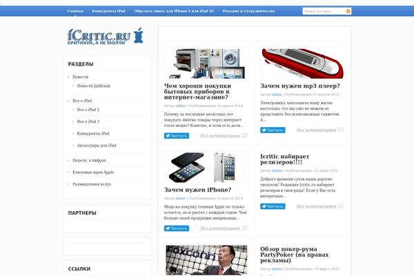 icritic.ru site used Smartblog_v1.0.1