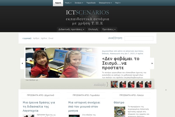 ictscenarios.gr site used Eyedoll