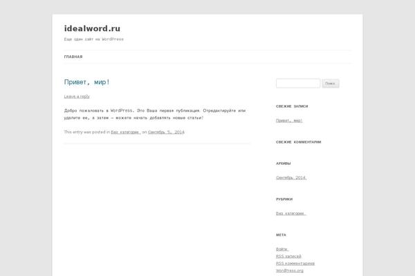 Twenty Twelve theme site design template sample