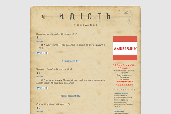 idiot.ru site used Idiot