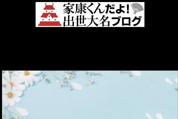 ieyasu-kun.jp site used Wk-simple03