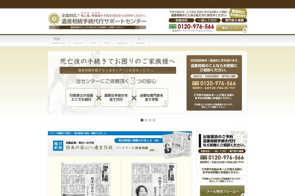 igon-souzoku.net site used Wdb-wp