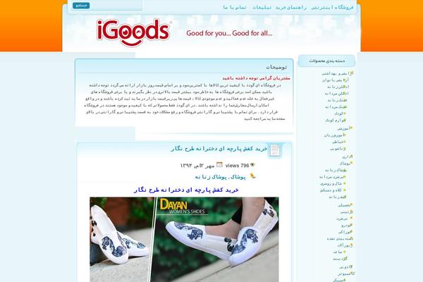 igoods.ir site used 1010