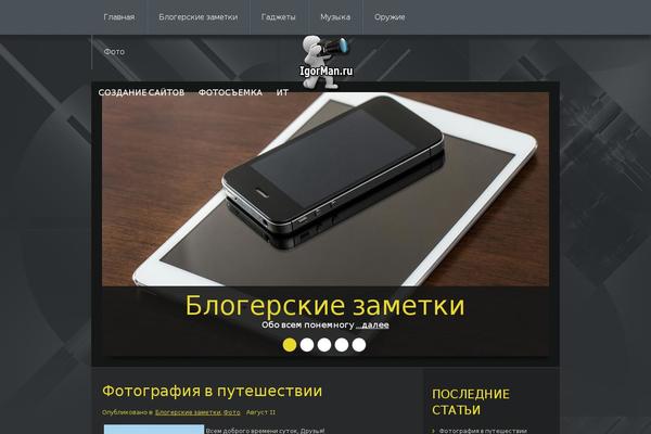 igorman.ru site used Hiware