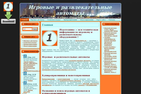 igrotechnics.ru site used Igrotechnics1