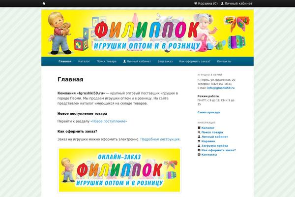Site using Latteaddon-igrushki59.ru plugin