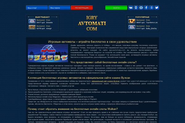 igryavtomati.com site used 5107