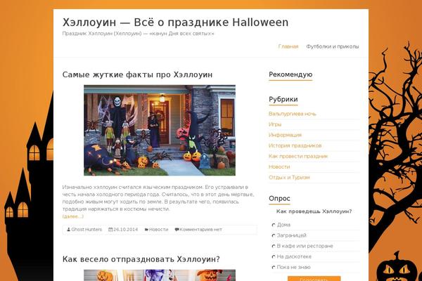ihalloween.ru site used Halloween