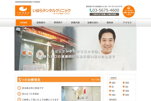 ihara-dental.jp site used Ihara-dental.jp