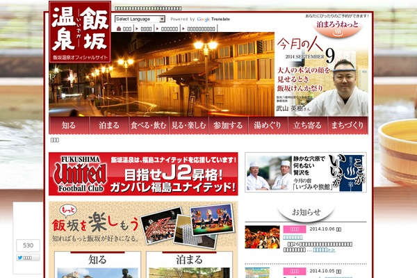 iizaka.com site used Iizakaonsen-official