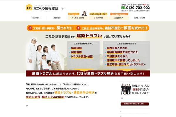 ijs-iezukuri.com site used Katatsumuri