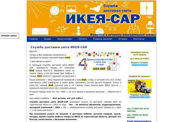 ikea-sar.ru site used Twodice22