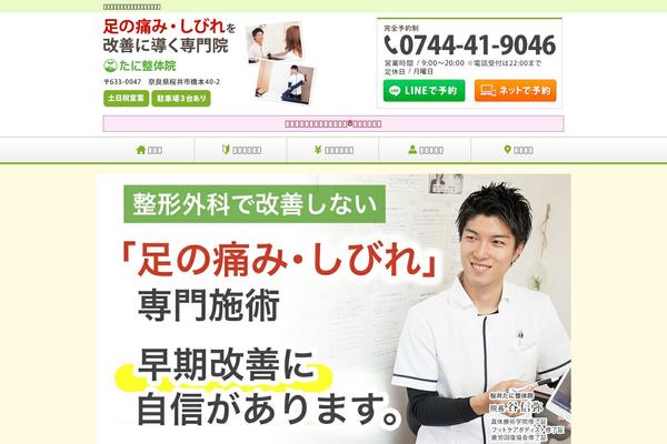 ikoma-footcare.com site used Atsumeki