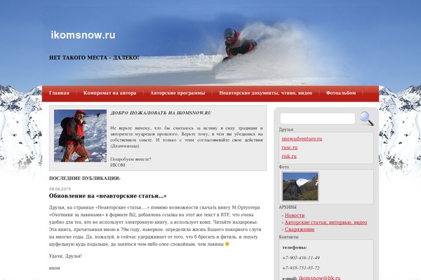 ikomsnow.ru site used Snow-tricks-theme