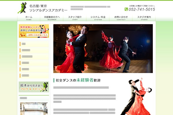 imaike-dance.com site used 2column-smallmain