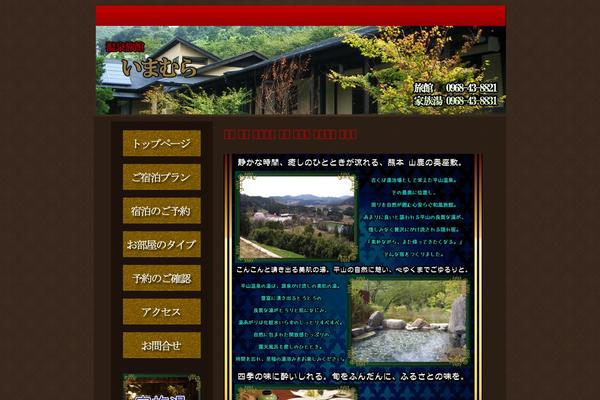 imamura-spa.com site used Fivestar