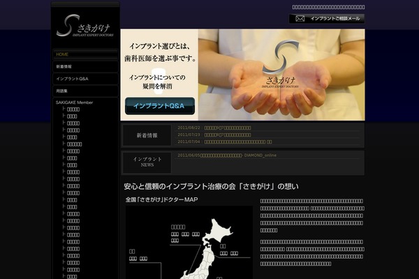 implant-society.com site used Sakigake_doctors