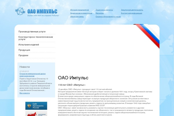 impuls.ru site used Oaoimpuls.1