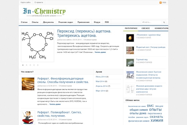 in-chemistry.ru site used 123123