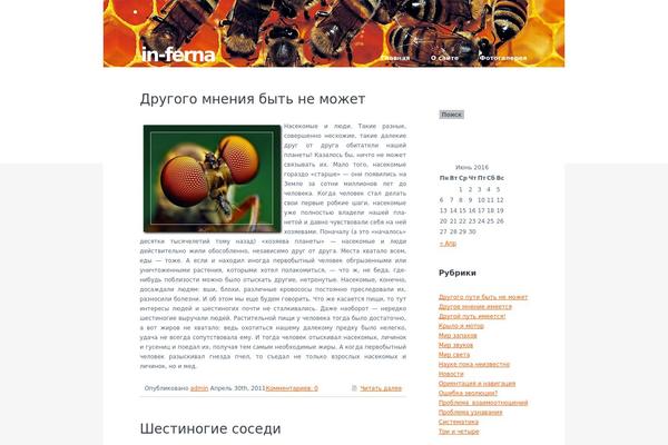 in-ferna.ru site used Water