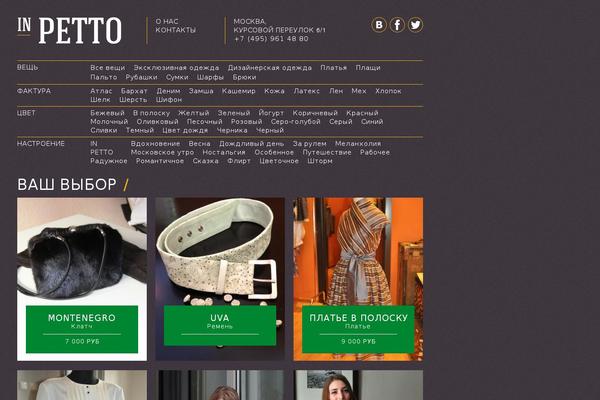 in-petto.ru site used Inpetto