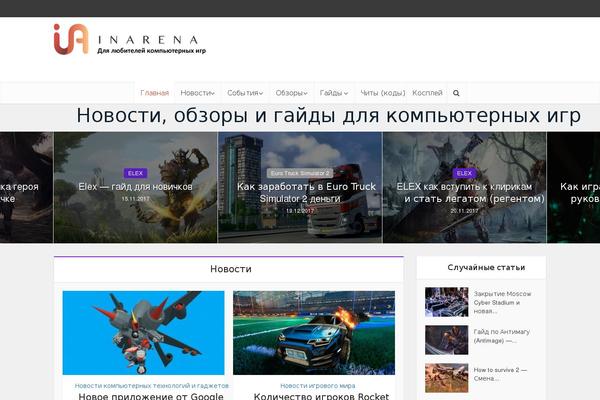 inarena.ru site used Inarena
