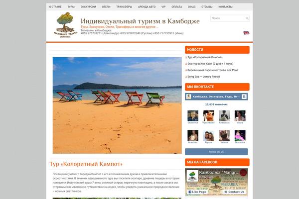 incambodia.ru site used Intozinenewwpthemes
