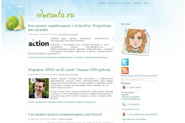 incanta.ru site used Incanta