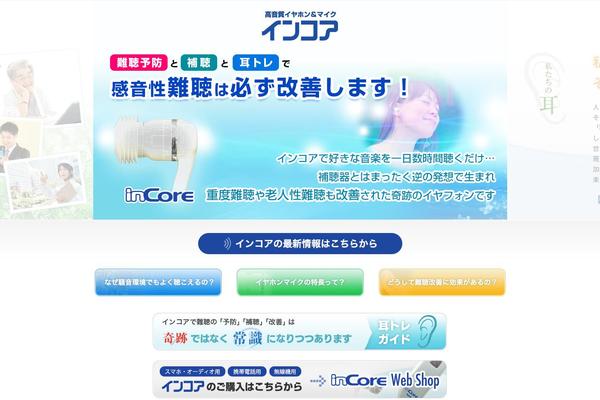 incore.jp site used Incore