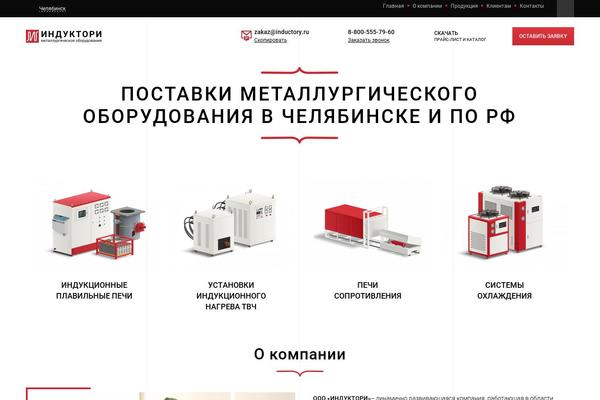 inductory.ru site used Inductory