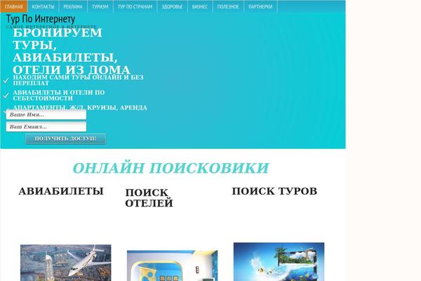 inettur.ru site used Ab Inspiration