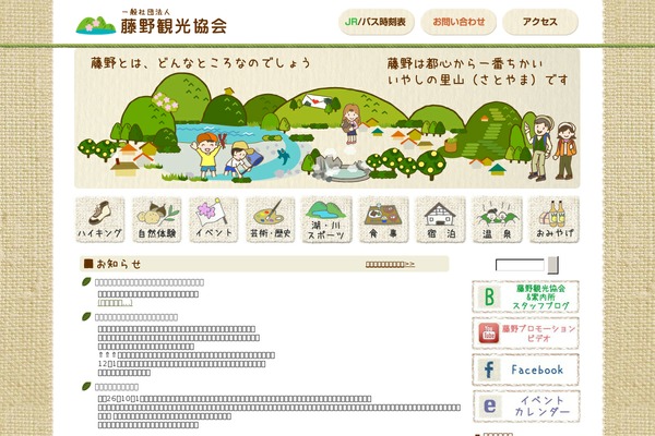 info-fujino.com site used Fujino