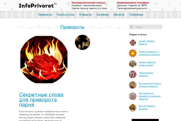 infoprivorot.ru site used Infoprivorot.ru-new