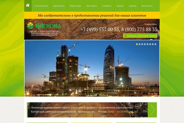 ingcoma.ru site used Ingkoma