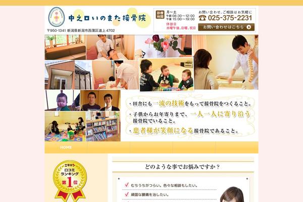 inomata-jiko.com site used Basic-template