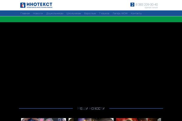 inotext.ru site used Inotext