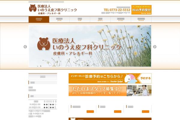 inoue-hifuka.com site used BizVektor